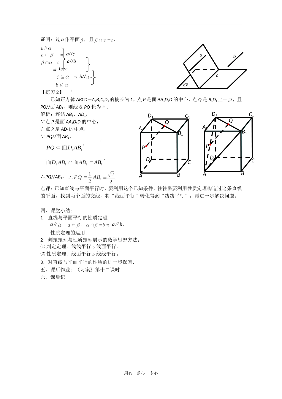 高中数学：2.2.3《直线与平面平行的性质》教案新人教版必修2A_第3页