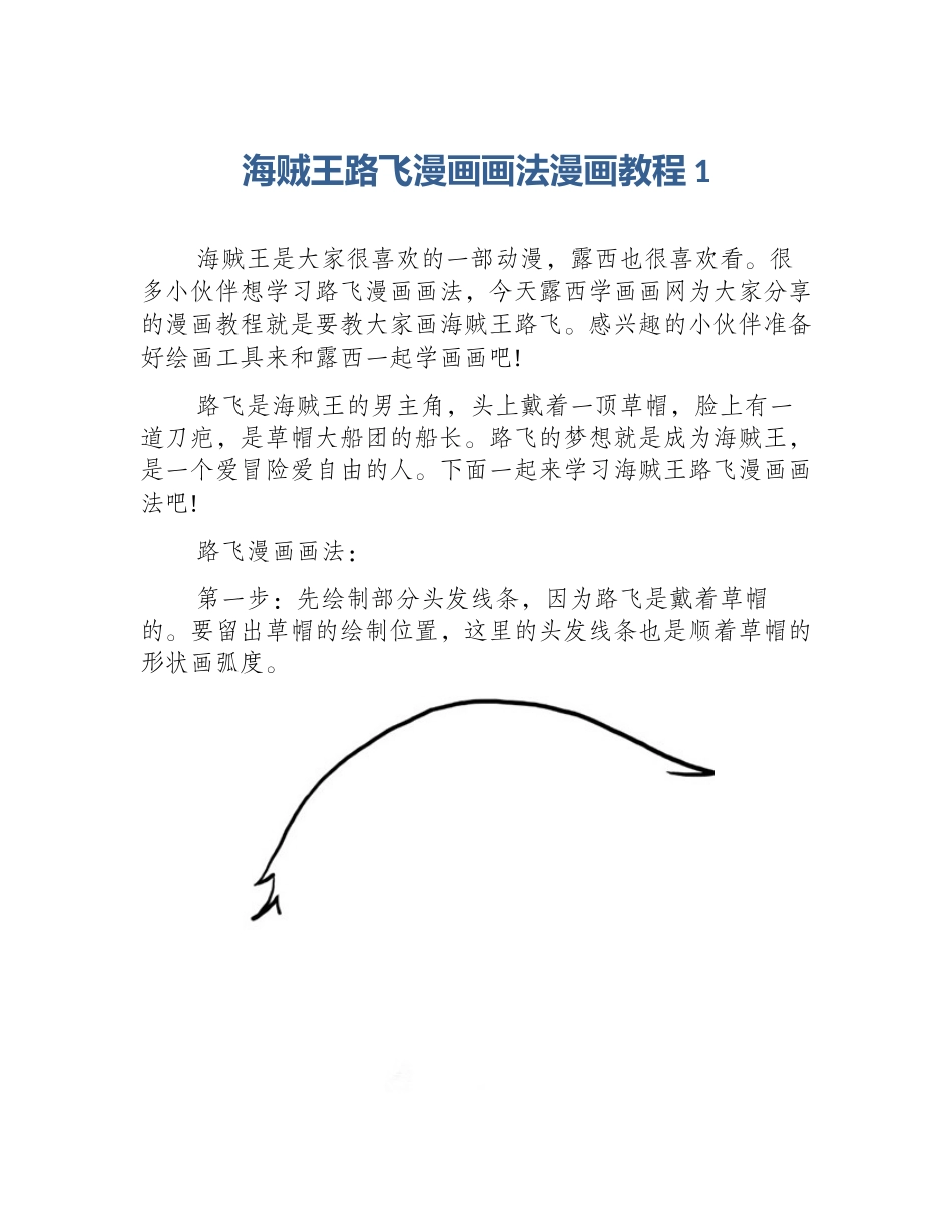 海贼王路飞漫画画法漫画教程1_第1页