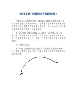 海贼王路飞漫画画法漫画教程1