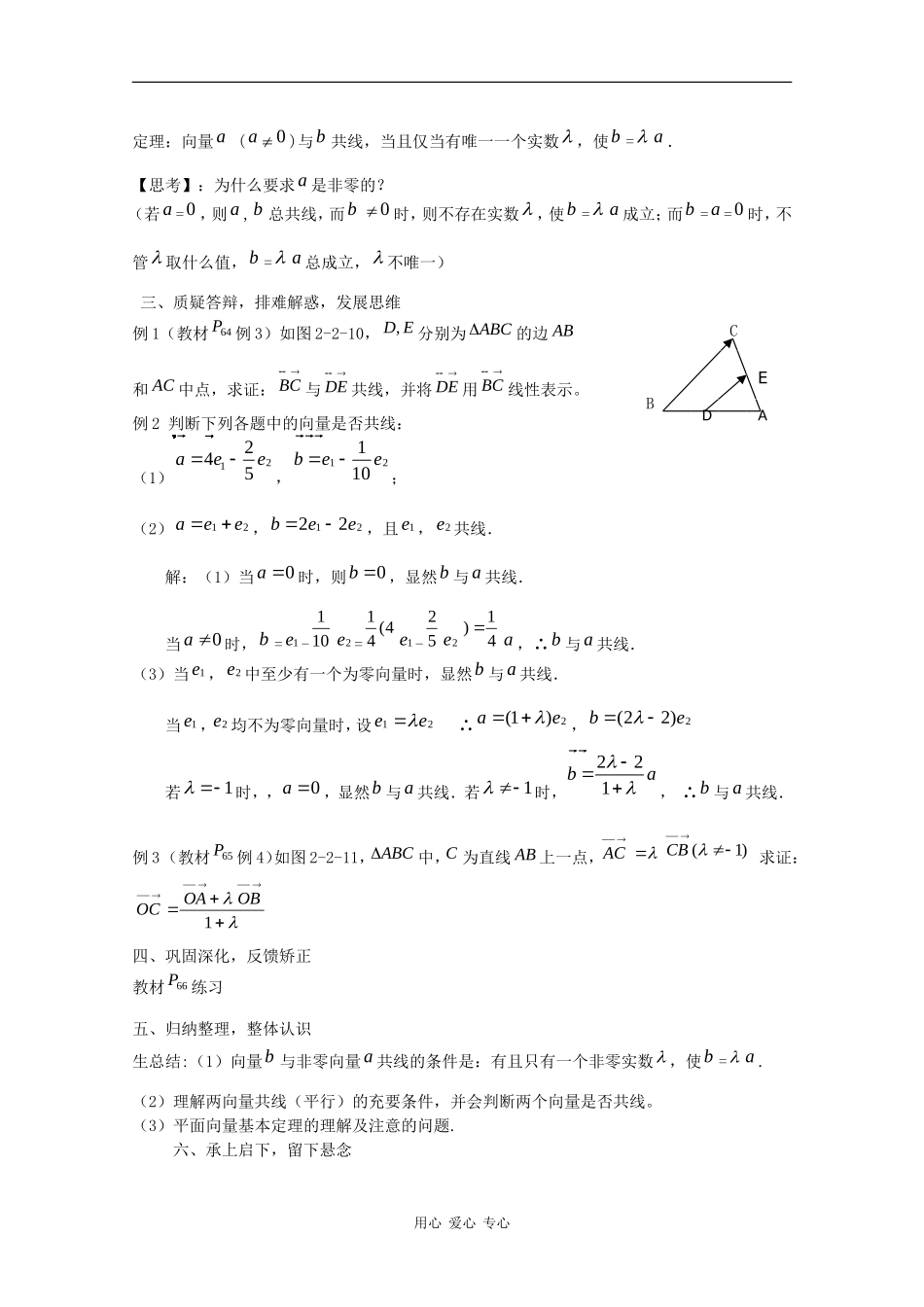 高中数学：2.2.3 向量的线性运算（四） 教案（苏教版必修4）_第2页