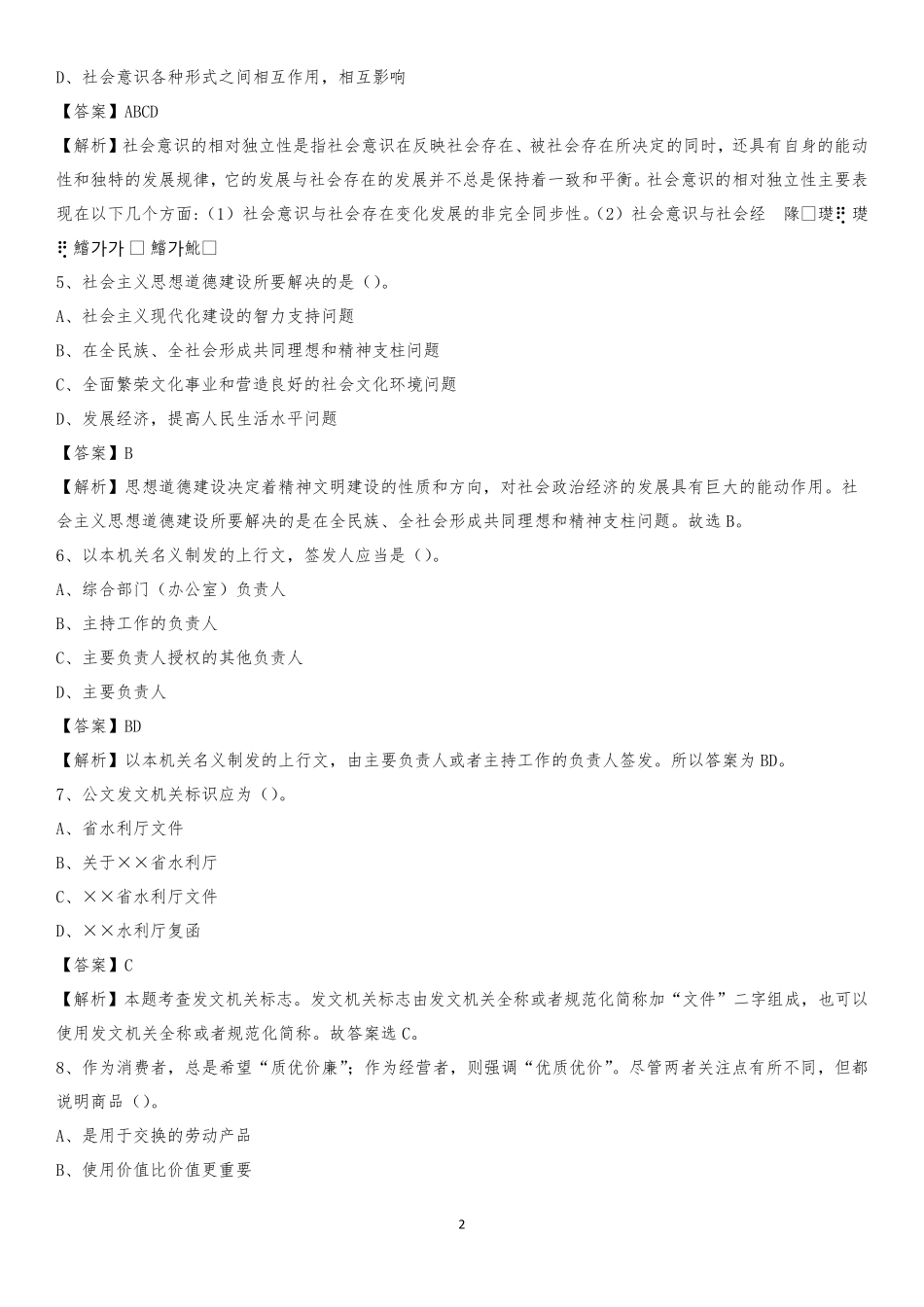 技术学院2020上半年招聘考试《公共基础知识》试题及答案_第2页