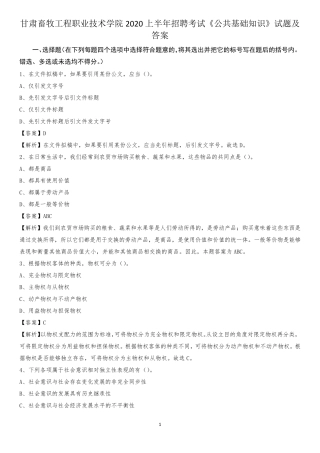 技术学院2020上半年招聘考试《公共基础知识》试题及答案