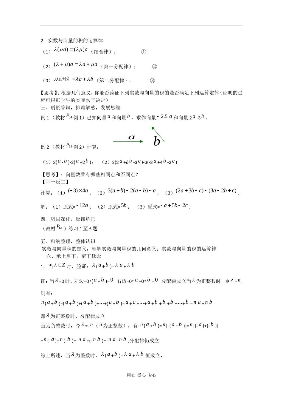 高中数学：2.2.3 向量的线性运算（三） 教案（苏教版必修4）_第2页