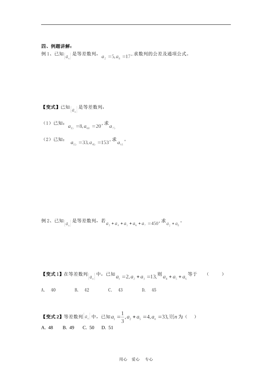 高中数学：2.2.2等差数列的性质教案（新人教A版必修5）_第2页