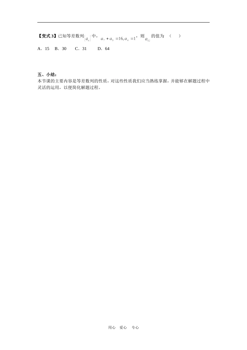 高中数学：2.2.2等差数列的性质教案（新人教A版必修5）_第3页