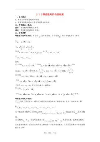 高中数学：2.2.2等差数列的性质教案（新人教A版必修5）