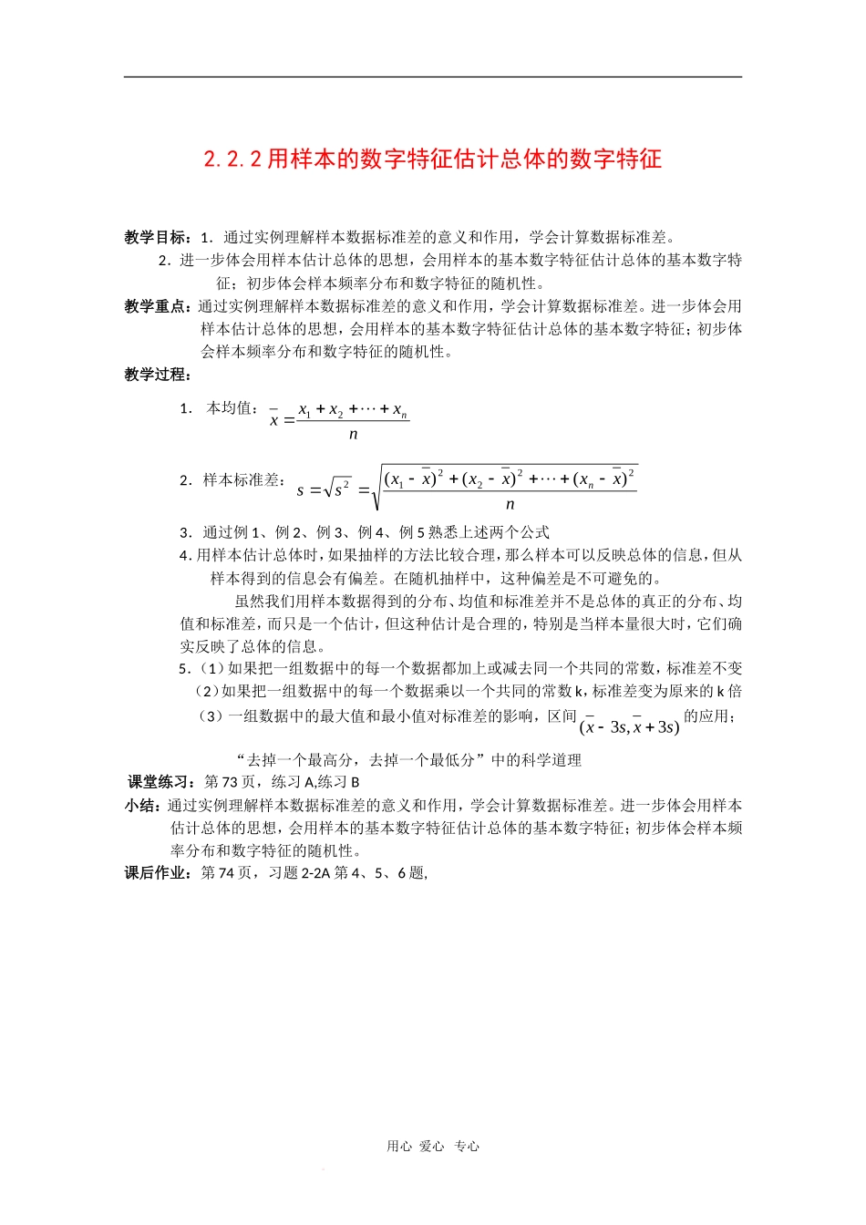 高中数学：2.2.2《用样本的数字特征估计总体的数字特征》教案（3）（新人教B版必修3）_第1页
