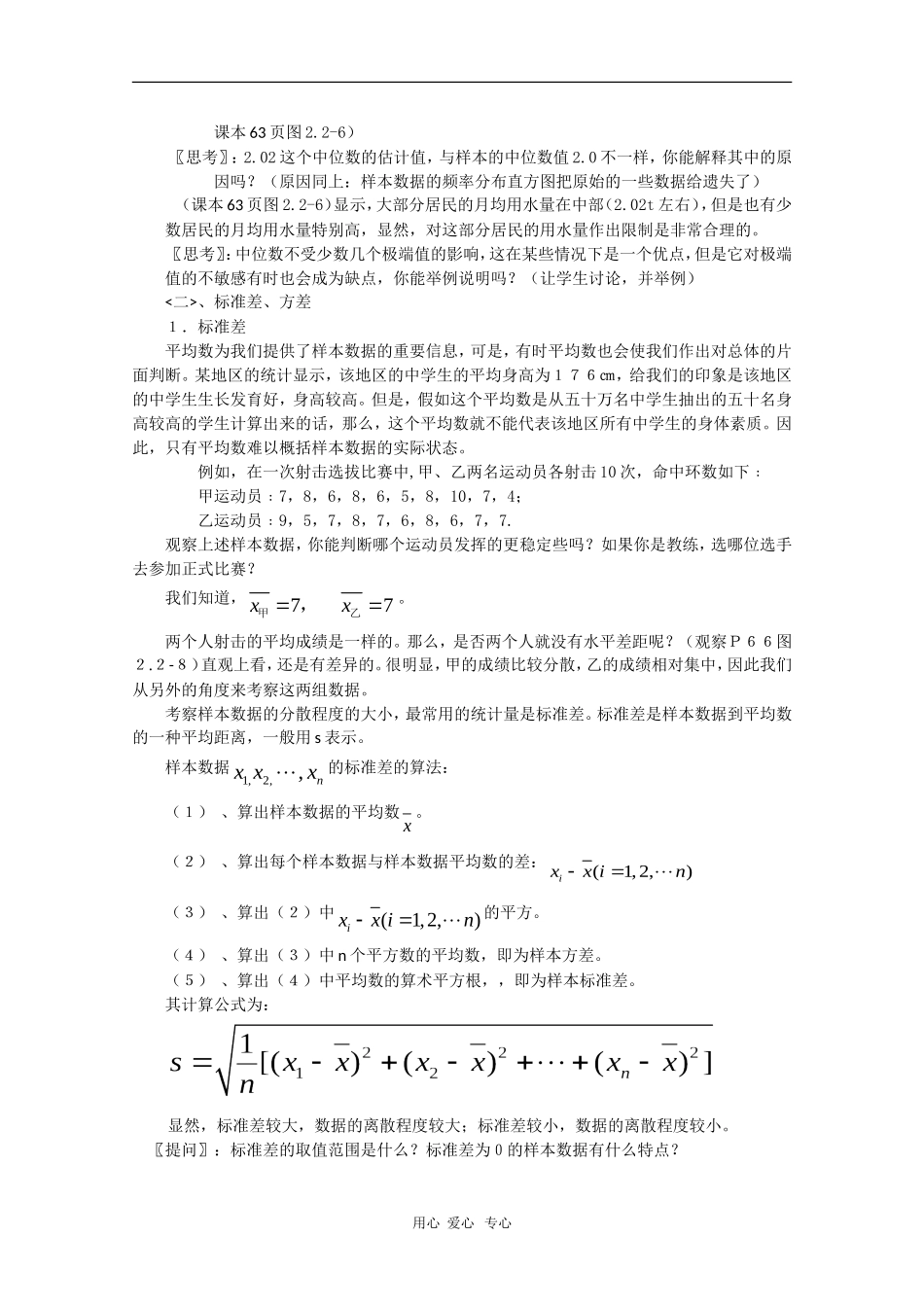 高中数学：2.2.2《用样本的数字特征估计总体的数字特征》教案（1）（新人教B版必修3）_第2页