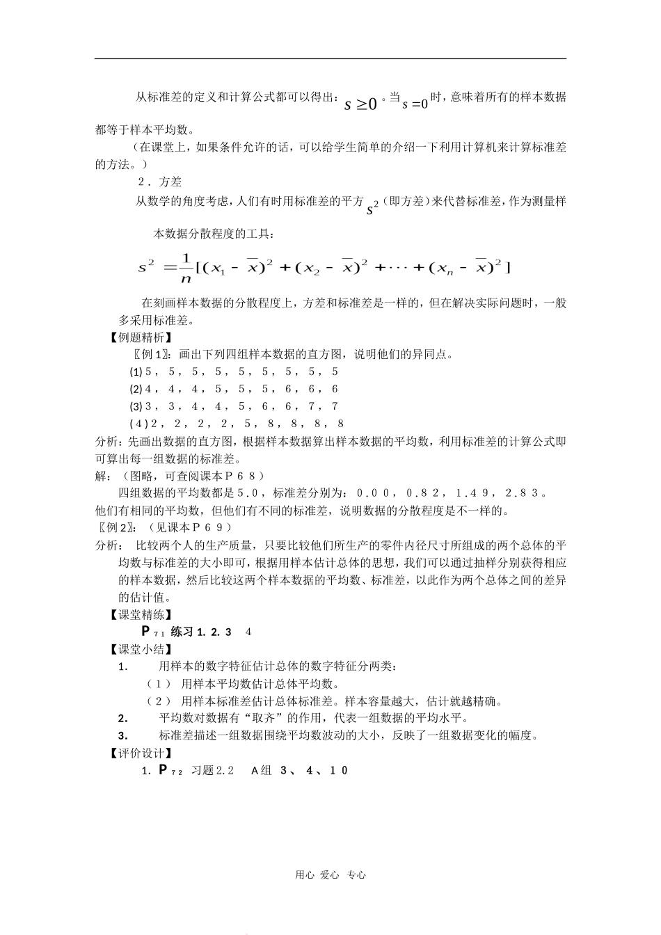 高中数学：2.2.2《用样本的数字特征估计总体的数字特征》教案（1）（新人教B版必修3）_第3页
