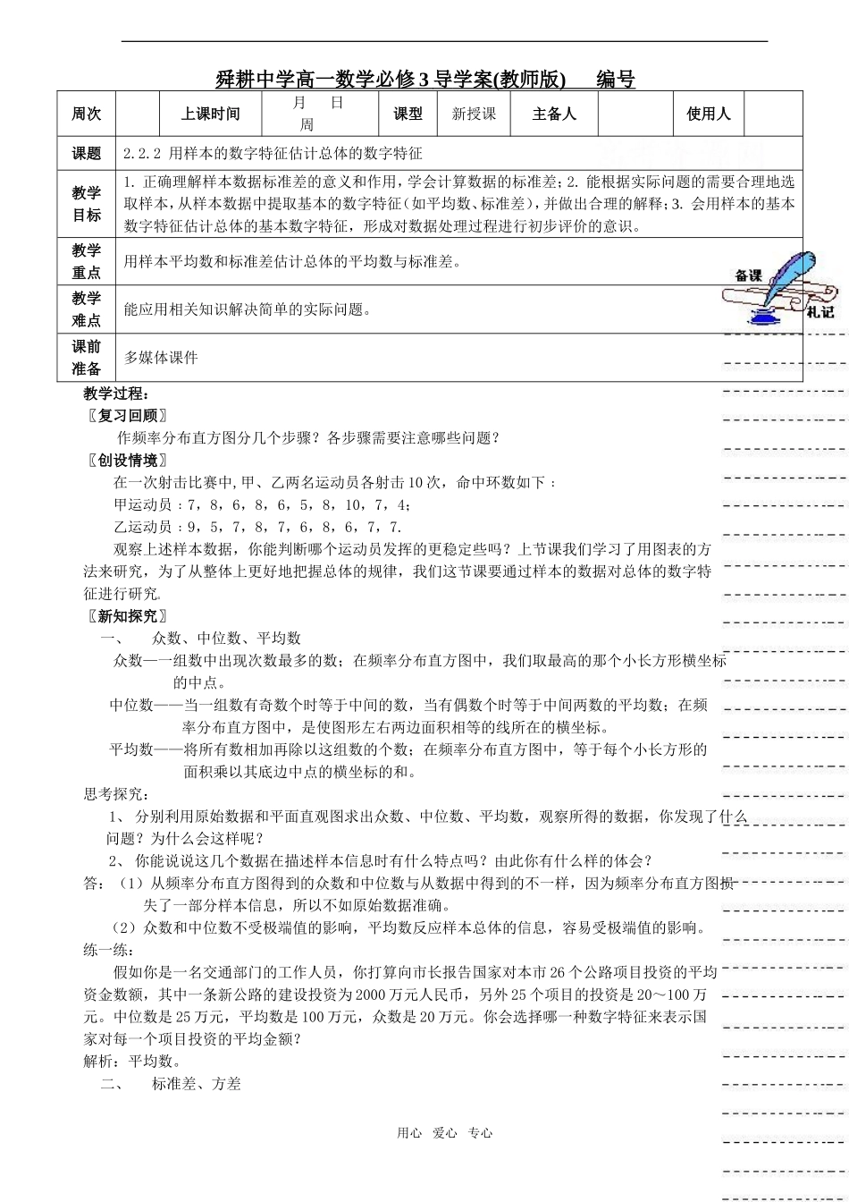高中数学：2.2.2《用样本的数字特征估计总体的数字特征》教案新人教版A必修3_第1页
