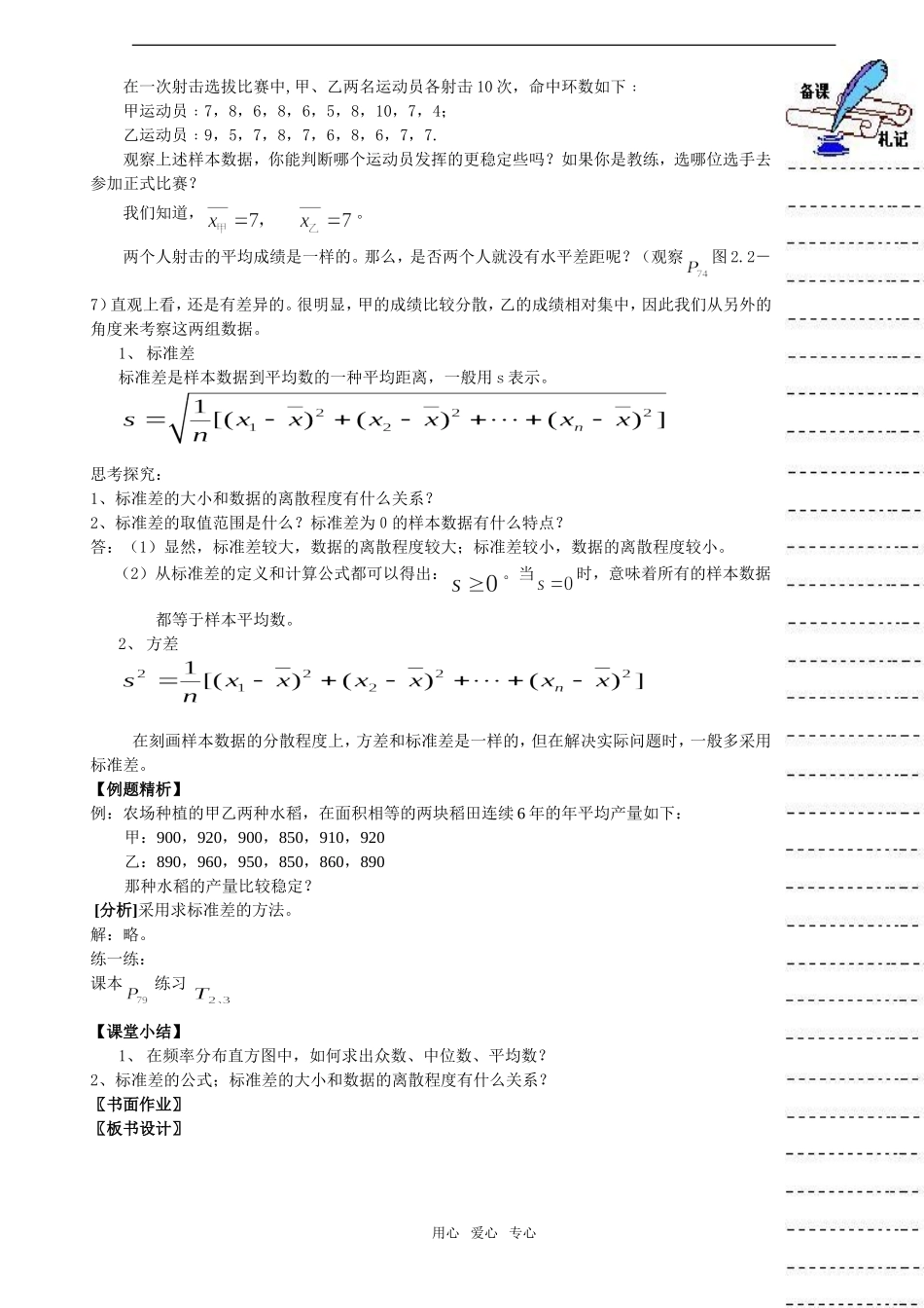高中数学：2.2.2《用样本的数字特征估计总体的数字特征》教案新人教版A必修3_第2页