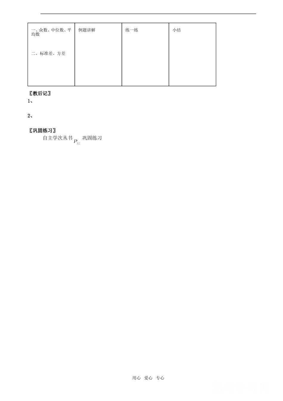 高中数学：2.2.2《用样本的数字特征估计总体的数字特征》教案新人教版A必修3_第3页