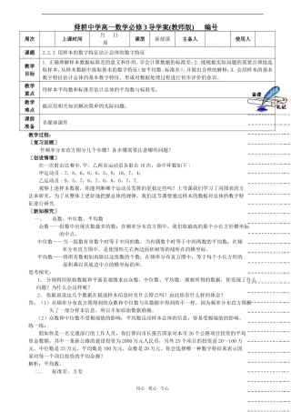 高中数学：2.2.2《用样本的数字特征估计总体的数字特征》教案新人教版A必修3