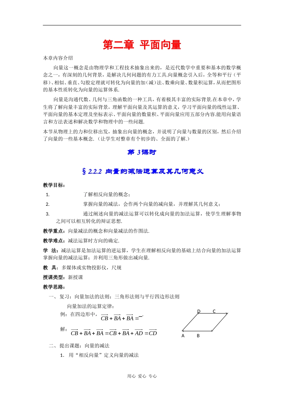 高中数学：2.2.2《向量的减法运算及其几何意义》教案（新人教A版必修4）_第1页