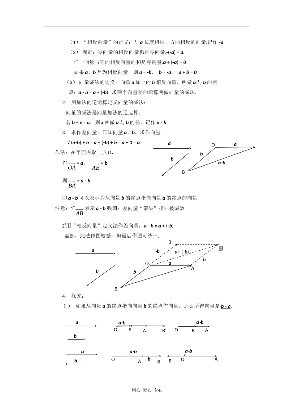 高中数学：2.2.2《向量的减法运算及其几何意义》教案（新人教A版必修4）_第2页