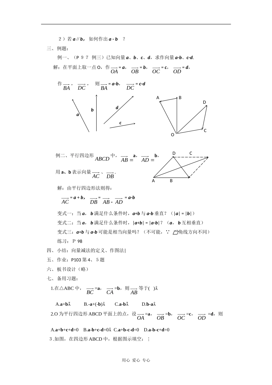 高中数学：2.2.2《向量的减法运算及其几何意义》教案（新人教A版必修4）_第3页