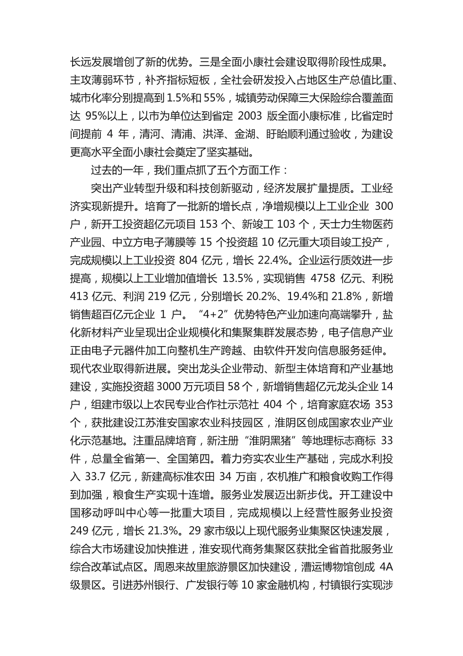 淮安市政府工作报告(3) _第2页