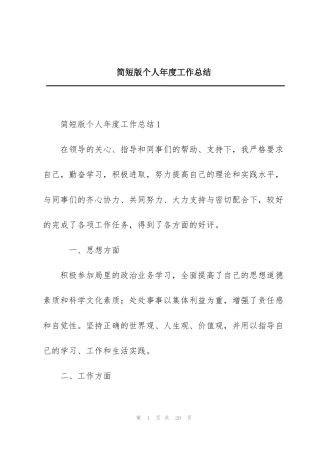 简短版个人年度工作总结