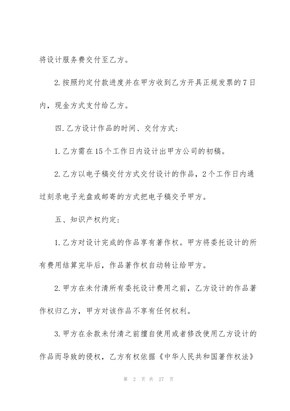 简易委托设计合同范本3篇_第2页