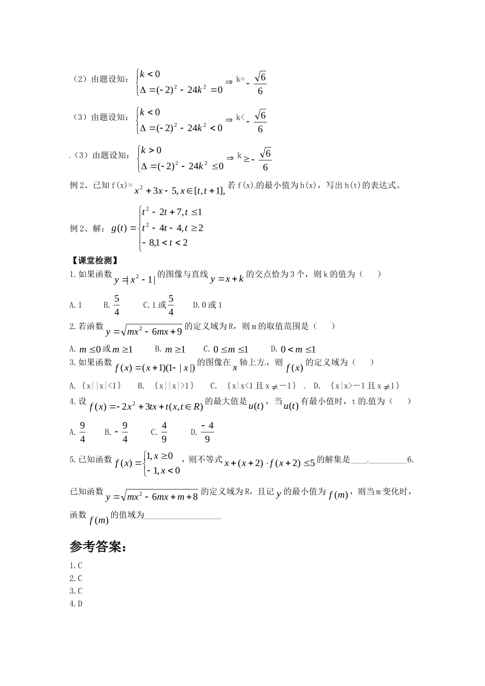 高中数学：2.2.2《二次函数的性质与图象》教案（新人教B版必修1）_第2页