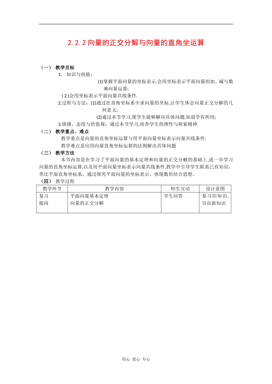 高中数学：2.2.2 向量的正交分解与向量的直角坐运算  新人教B版必修4_第1页