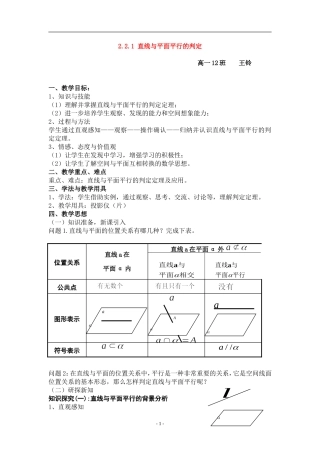 高中数学：2.2.1直线与平面平行的判定教案新人教版必修2