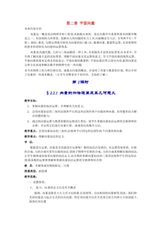 高中数学：2.2.1向量的加法运算及其几何意义 教案 新人教A版必修4