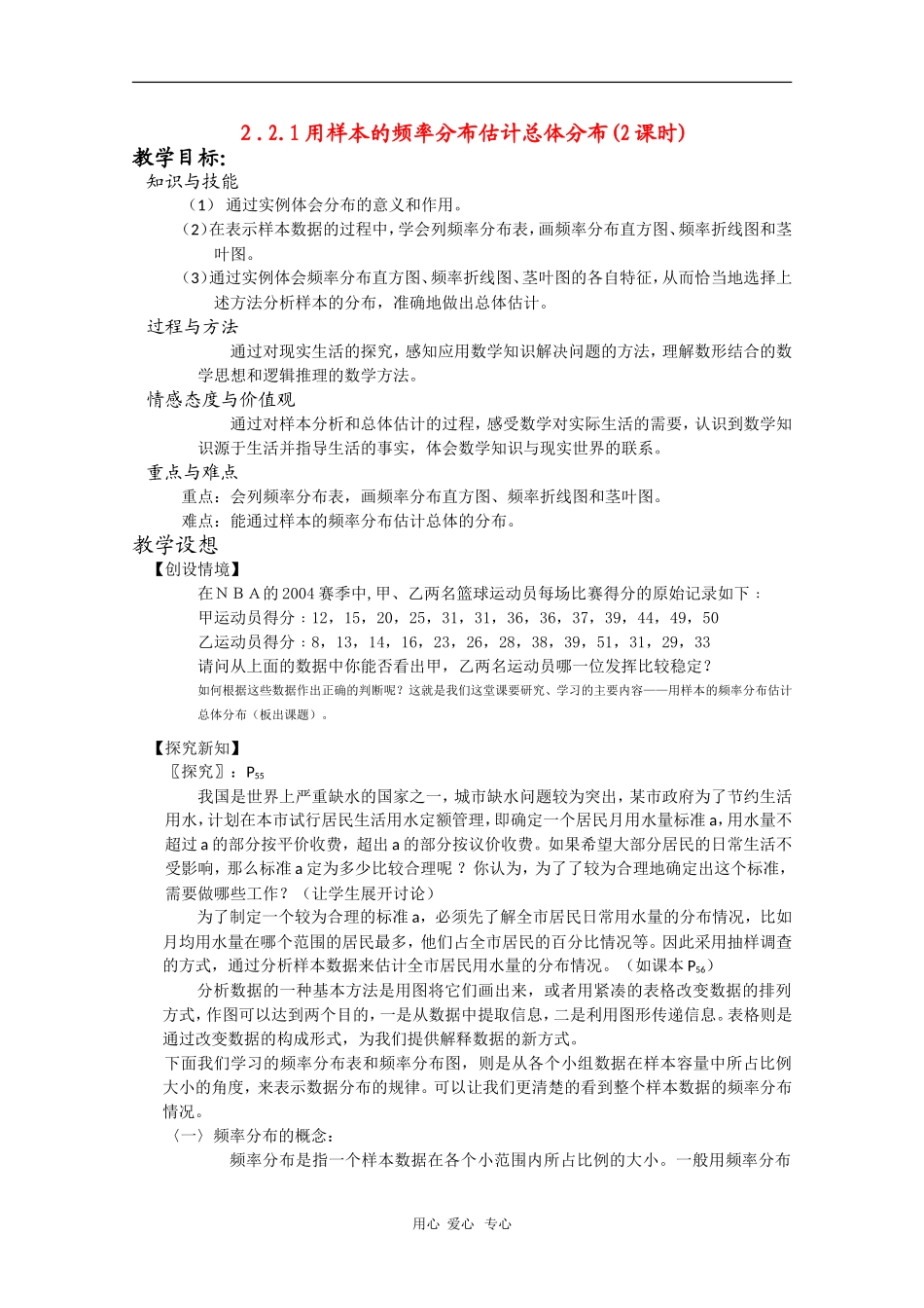 高中数学：2.2.1《用样本的频率分布估计总体分布》教案（2）（新人教B版必修3）_第1页