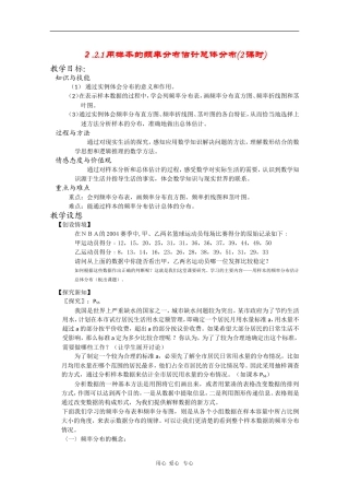 高中数学：2.2.1《用样本的频率分布估计总体分布》教案（3）（新人教B版必修3）