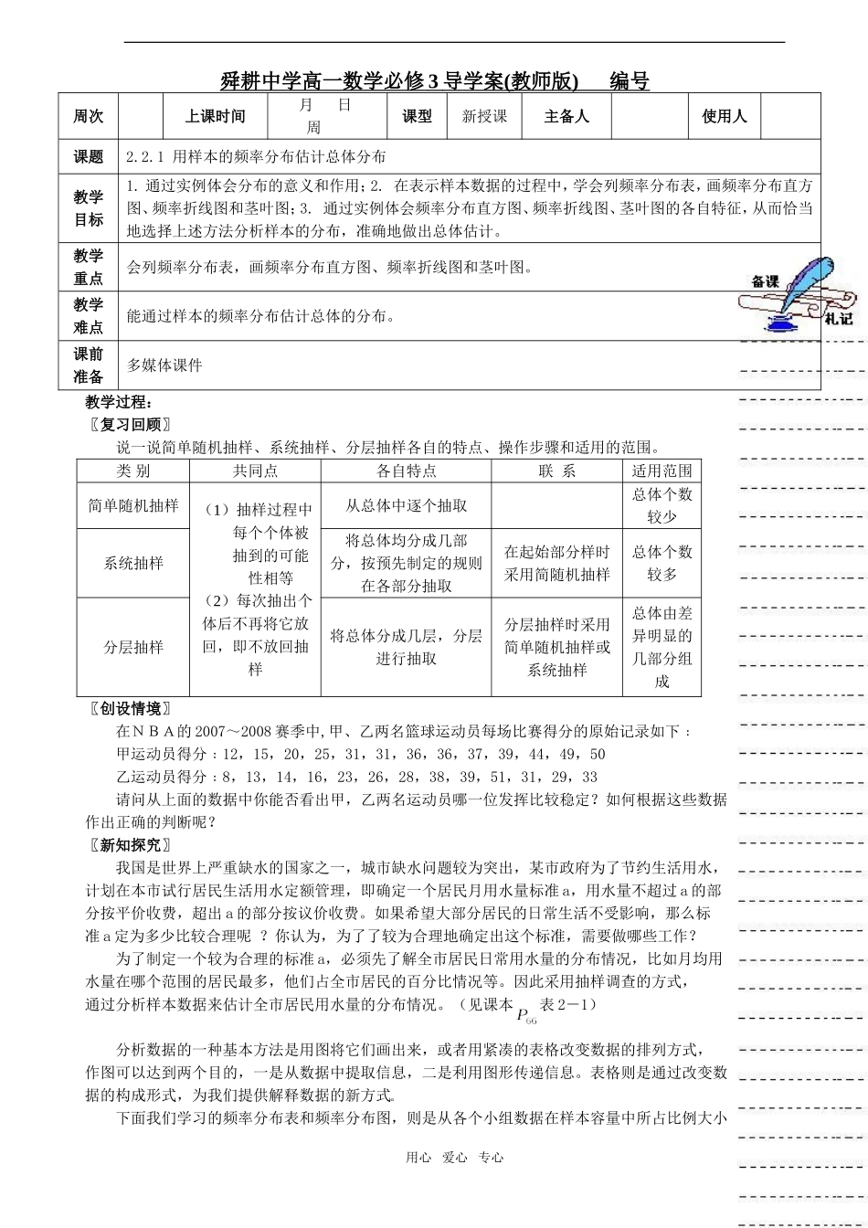 高中数学：2.2.1《用样本的频率分布估计总体分布》教案新人教版A必修3_第1页