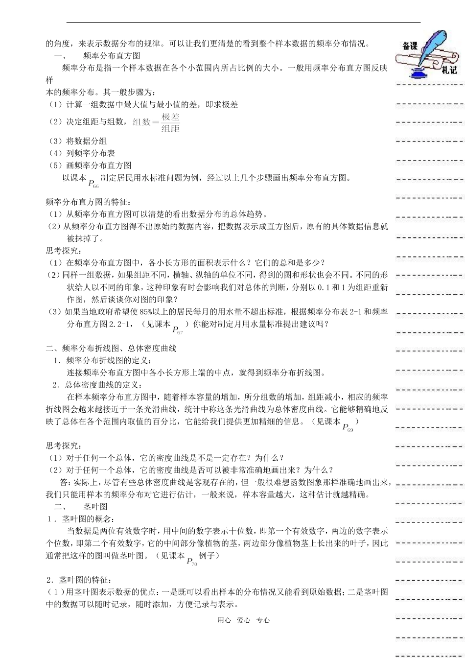 高中数学：2.2.1《用样本的频率分布估计总体分布》教案新人教版A必修3_第2页