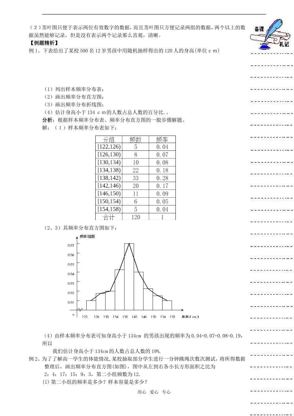 高中数学：2.2.1《用样本的频率分布估计总体分布》教案新人教版A必修3_第3页
