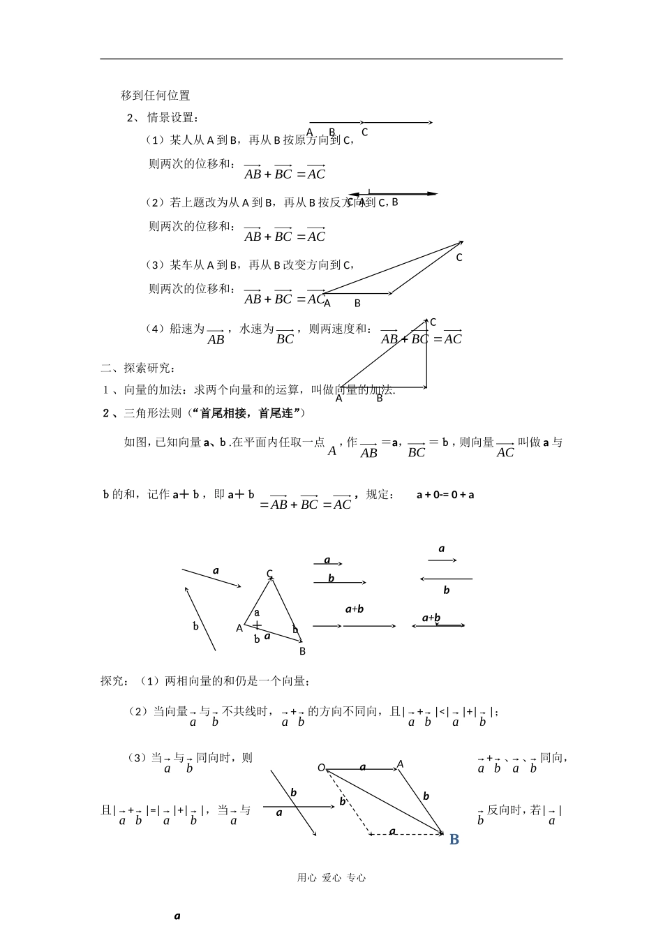 高中数学：2.2.1《向量的加法运算及其几何意义》教案（新人教A版必修4）_第2页