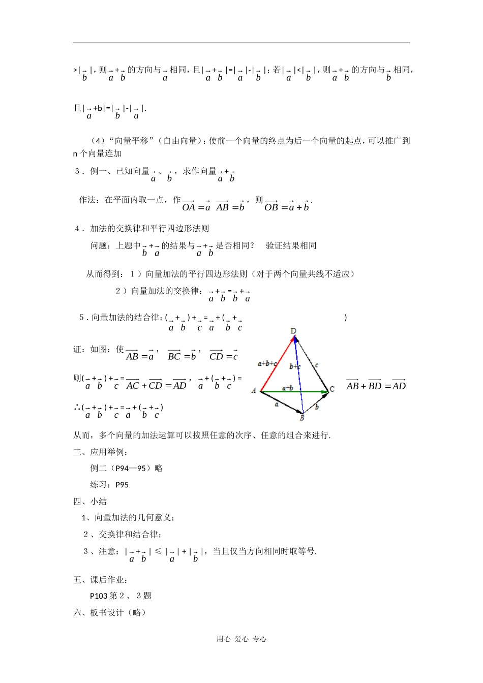 高中数学：2.2.1《向量的加法运算及其几何意义》教案（新人教A版必修4）_第3页