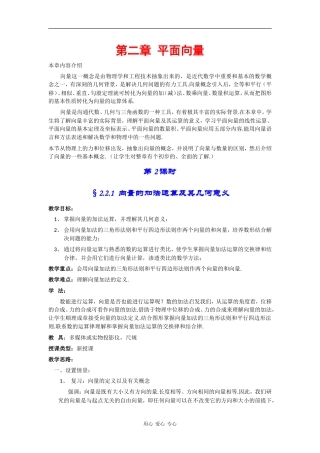 高中数学：2.2.1《向量的加法运算及其几何意义》教案（新人教A版必修4）