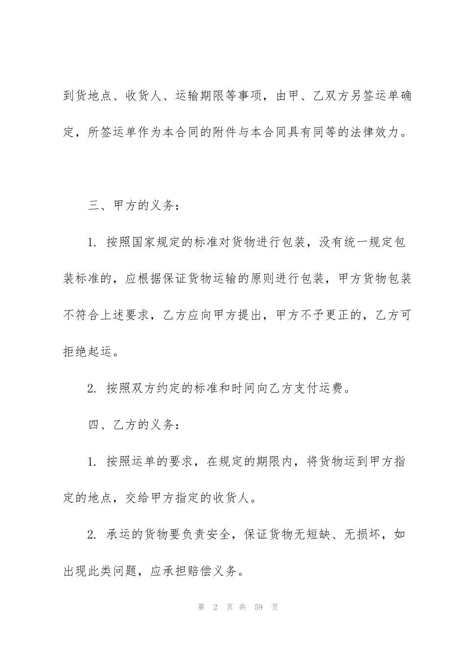 货物运输合同范文_第2页