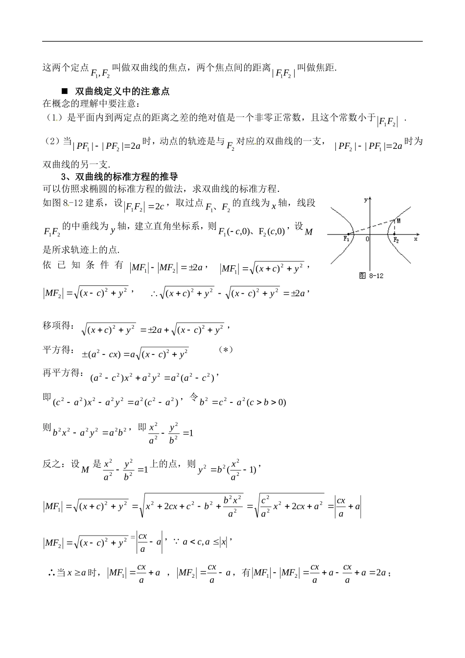 高中数学：2.2.1《双曲线的定义和标准方程》教案（2）湘教版选修1-1_第2页