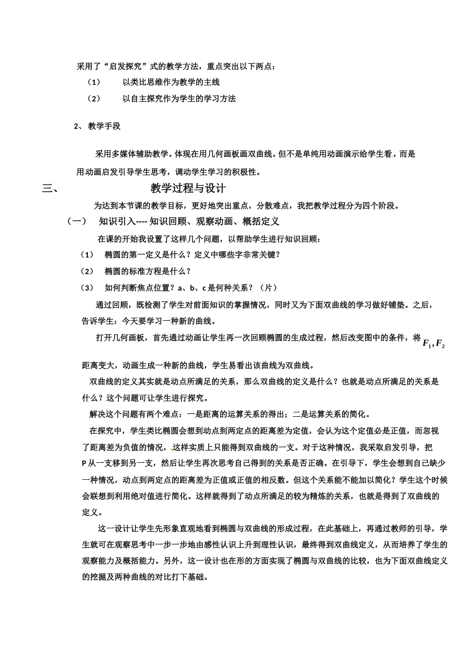 高中数学：2.2.1《双曲线的定义和标准方程说课》教案湘教版选修1-1_第2页