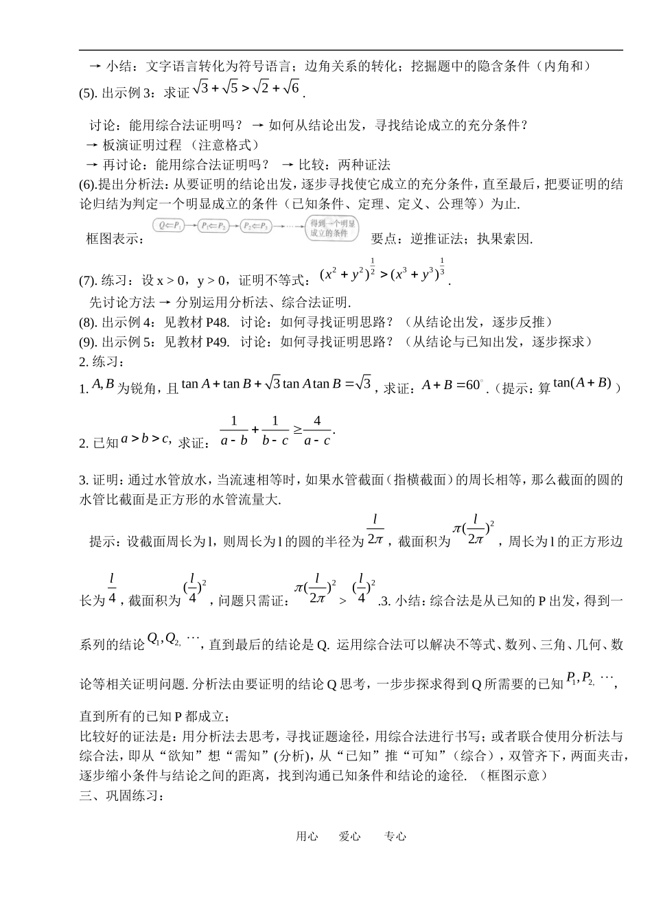 高中数学：2.2.1 综合法和分析法 教案 新人教A版选修1—2 _第2页