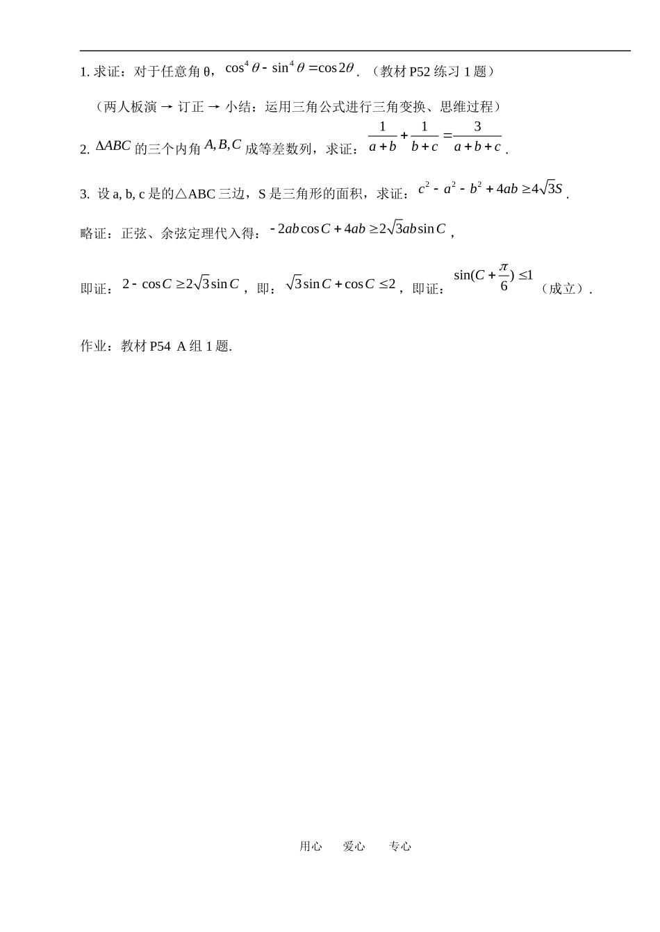高中数学：2.2.1 综合法和分析法 教案 新人教A版选修1—2 _第3页