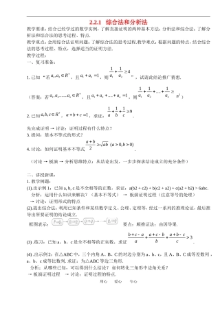 高中数学：2.2.1 综合法和分析法 教案 新人教A版选修1—2 