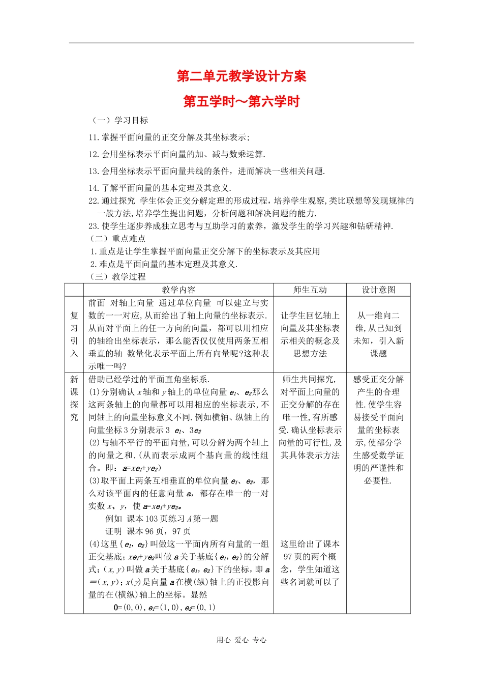 高中数学：2.2.1 平面向量基本定理 二 教案 新人教B版必修4_第1页