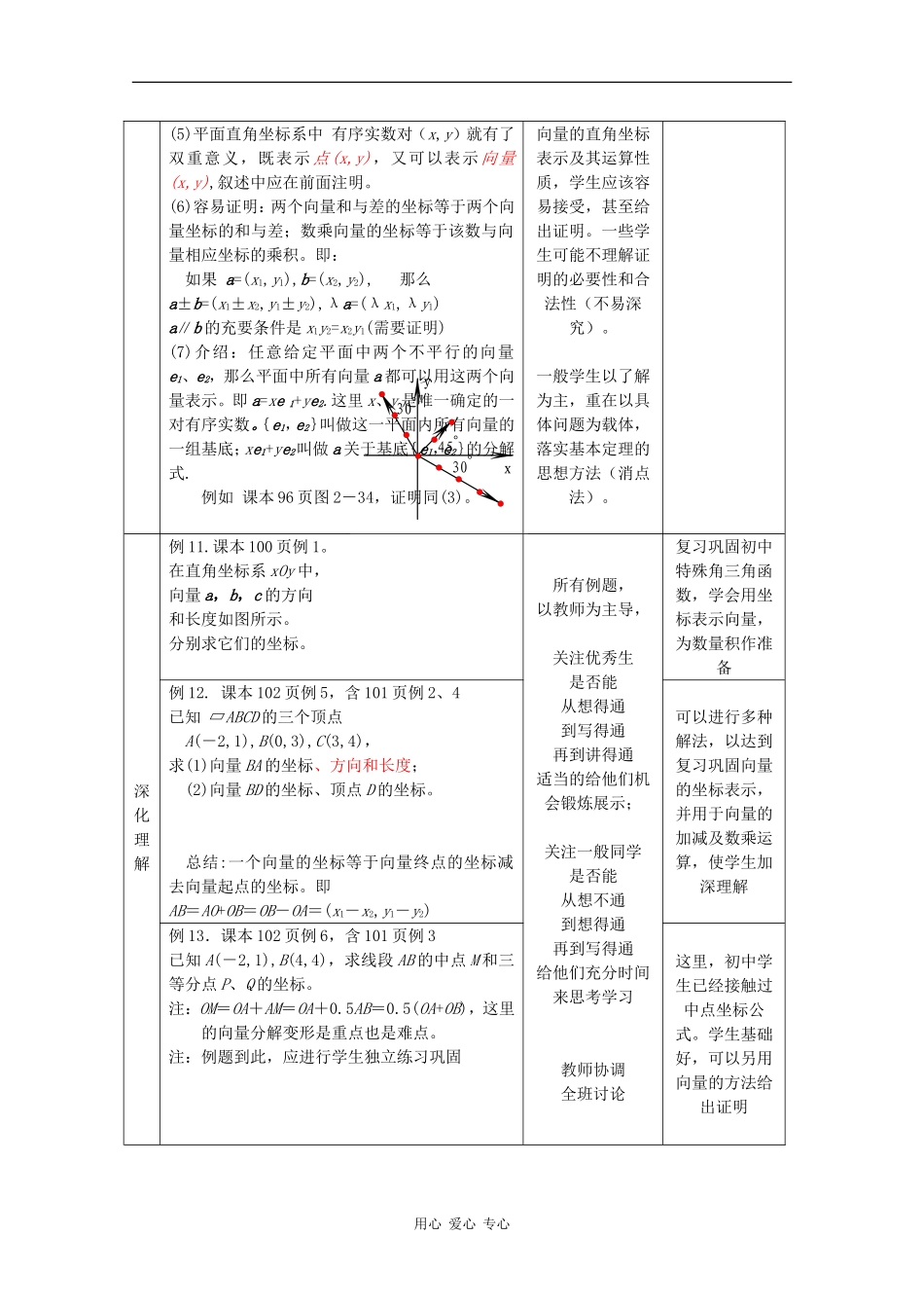 高中数学：2.2.1 平面向量基本定理 二 教案 新人教B版必修4_第2页