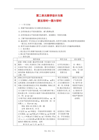 高中数学：2.2.1 平面向量基本定理 二 教案 新人教B版必修4