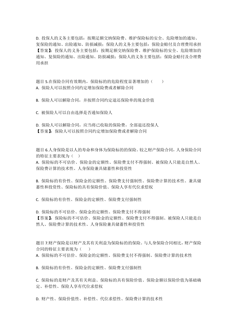 国开电大商法第三次形考参考答案 _第2页