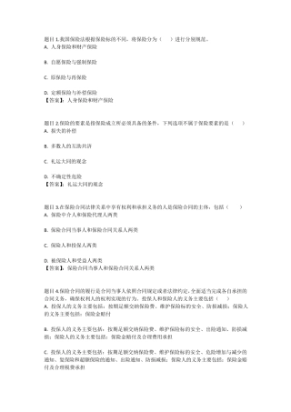 国开电大商法第三次形考参考答案 
