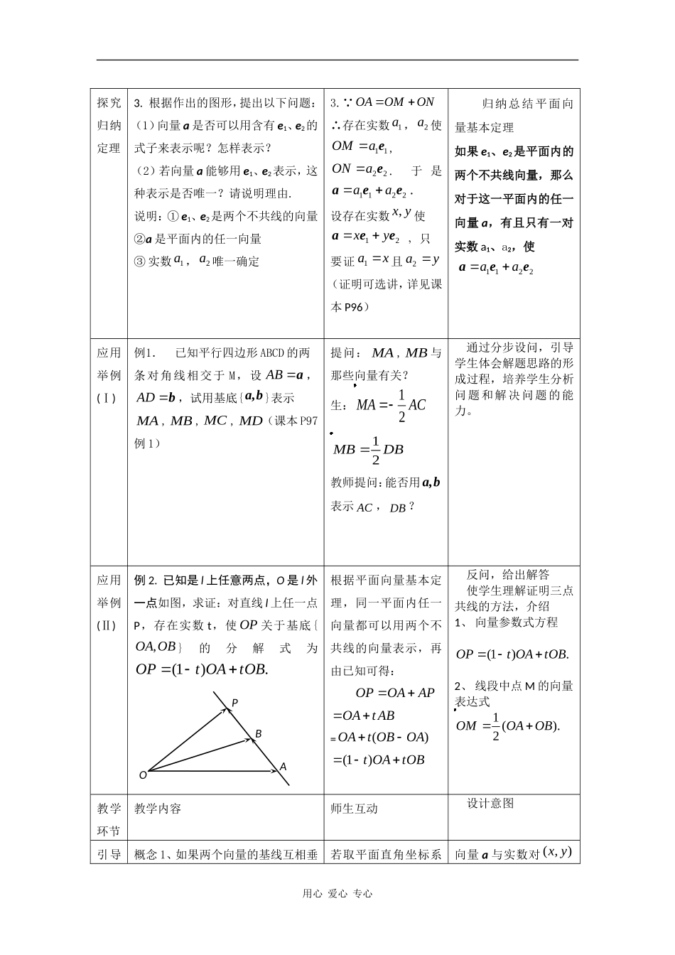 高中数学：2.2.1 平面向量基本定理 一 教案 新人教B版必修4_第2页