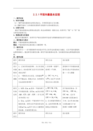 高中数学：2.2.1 平面向量基本定理 一 教案 新人教B版必修4