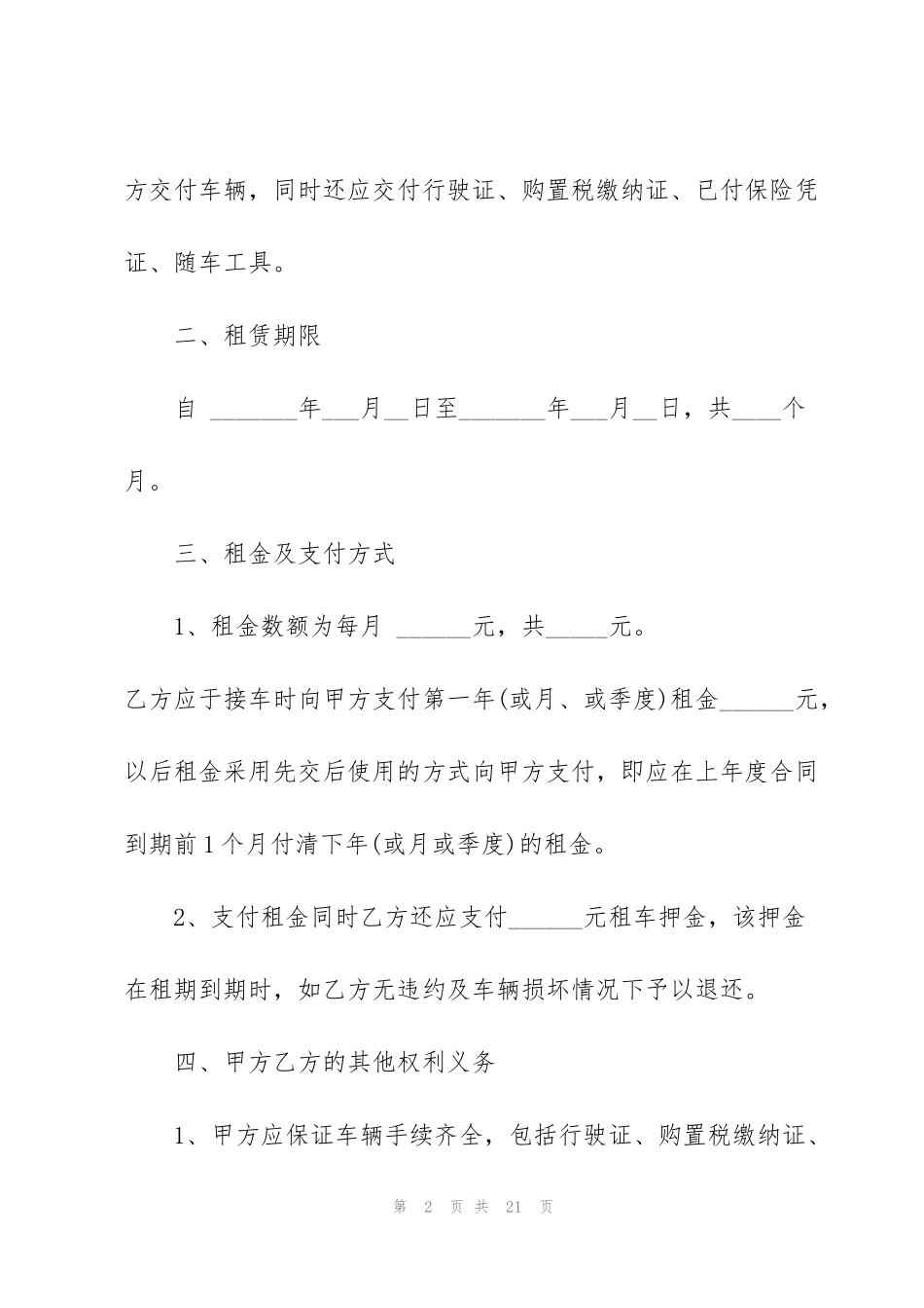 简洁版汽车租赁合同范本3篇_第2页