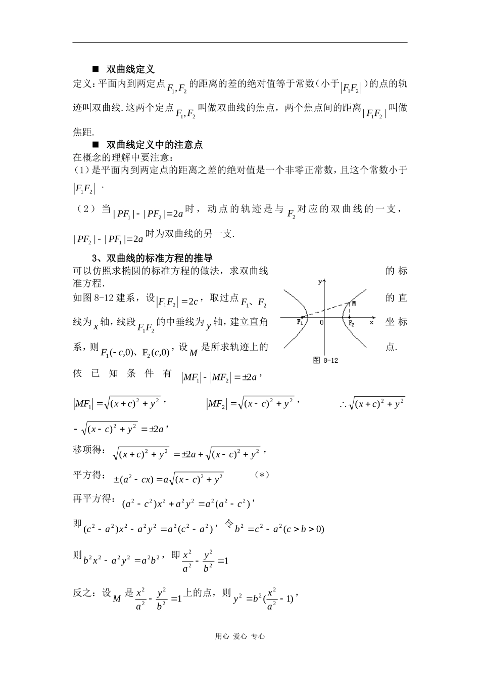 高中数学：2.2.1 双曲线的定义和标准方程 教案（湘教版选修1-1）_第2页